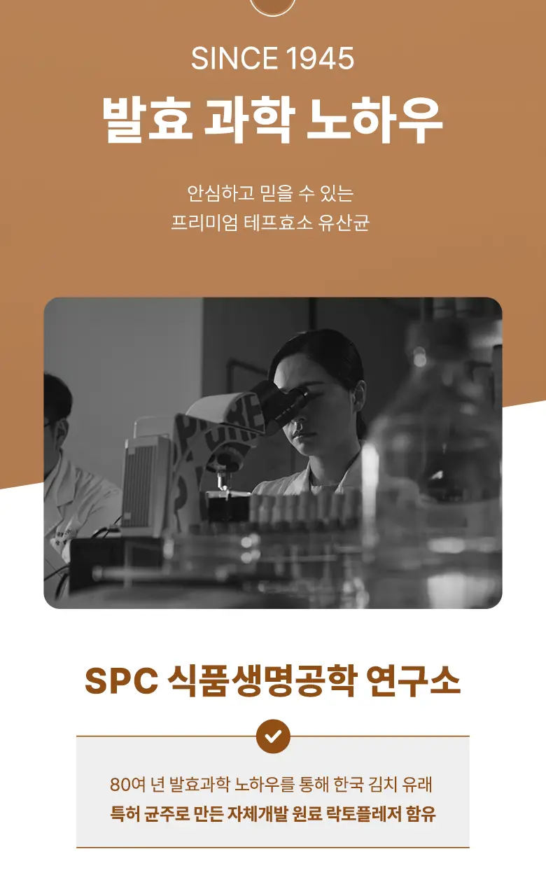 [최희PICK] 빌드 프리미엄 테프 효소 /효소 유산균 30포 (1개월분) 상세페이지 14